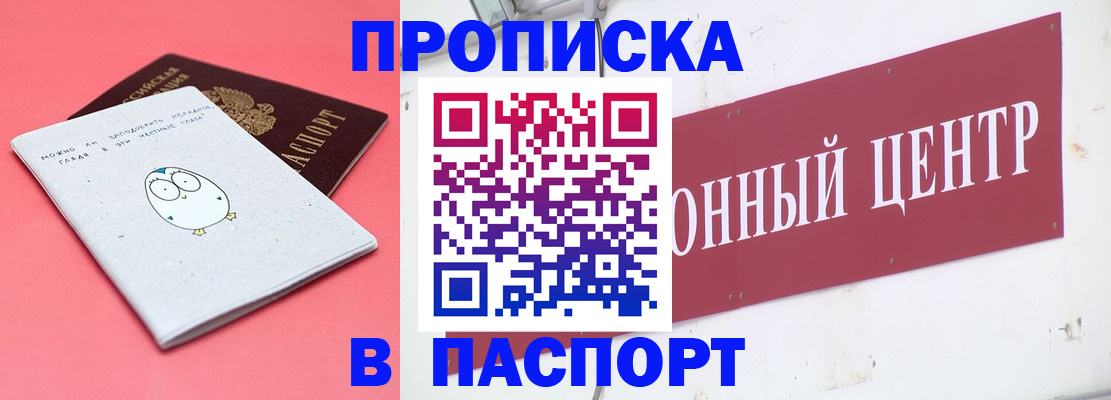 купить прописку в Кирсанове