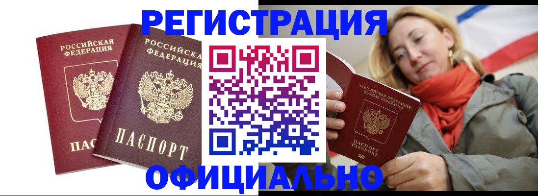 временная регистрация в квартире в Кирсанове