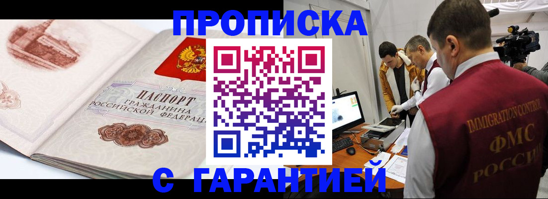 временная регистрация надежно в Кирсанове