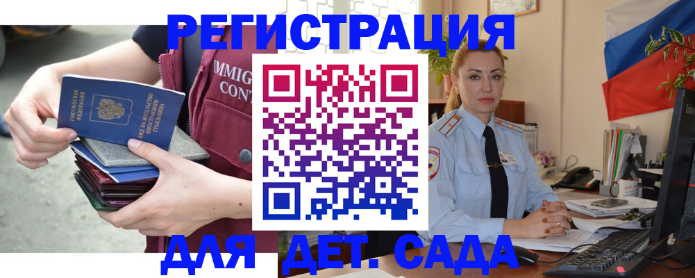 временная регистрация для всех в Кирсанове